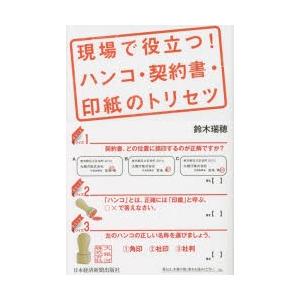 現場で役立つ!ハンコ・契約書・印紙のトリセツ
