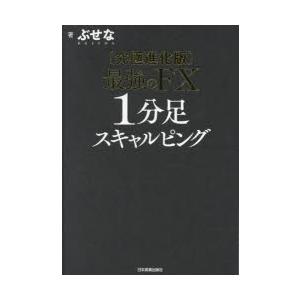 最強のFX1分足スキャルピング
