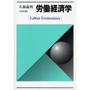労働経済学｜starclub
