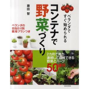 コンテナで野菜づくり ベランダですぐ始められる｜starclub