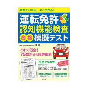 運転免許認知機能検査合格模擬テスト 見やすいから、よくわかる!