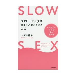 スローセックス 彼をその気にさせる方法