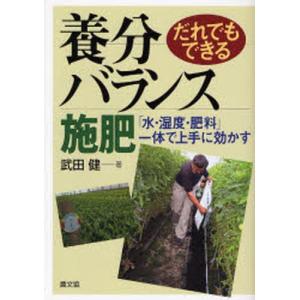 だれでもできる養分バランス施肥 「水・湿度・肥料」一体で上手に効かす｜starclub