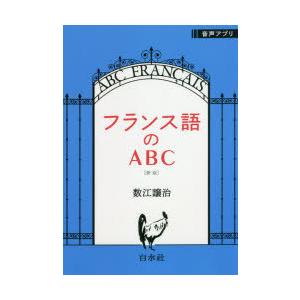 フランス語のABC｜starclub