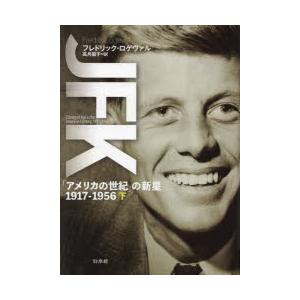 JFK 「アメリカの世紀」の新星1917-1956 下｜starclub