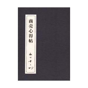 商売心得帖