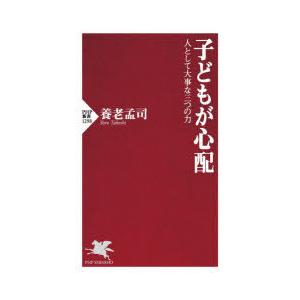 子どもが心配 人として大事な三つの力