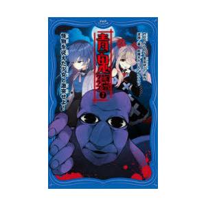 青鬼調査クラブ 7