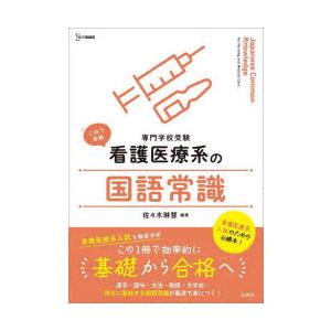 看護医療系の国語常識 専門学校受験｜starclub