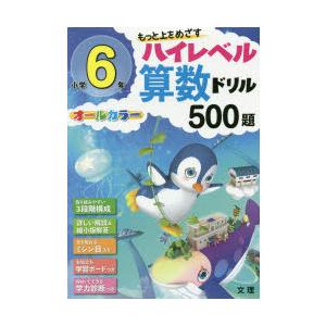ハイレベル算数ドリル 500題 小学6年 : 学参ドットコム - 通販 - Yahoo