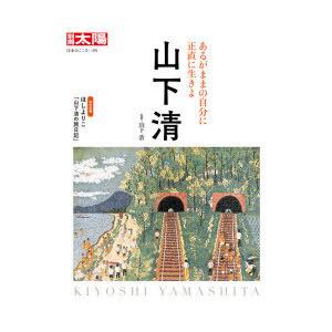 山下清 作品の商品一覧 通販 Yahoo ショッピング