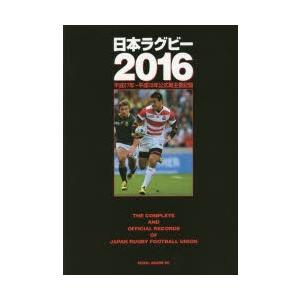 日本ラグビー 2016｜starclub