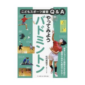 やってみようバドミントン