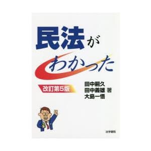 民法がわかったの商品画像