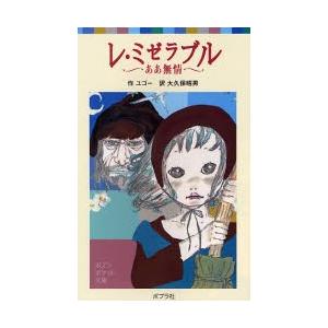 レ ミゼラブル ああ無情 ぐるぐる王国 スタークラブ 通販 Yahoo ショッピング