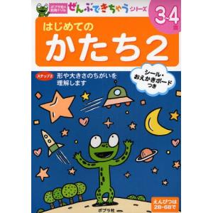 はじめてのかたち 3〜4歳 2｜starclub