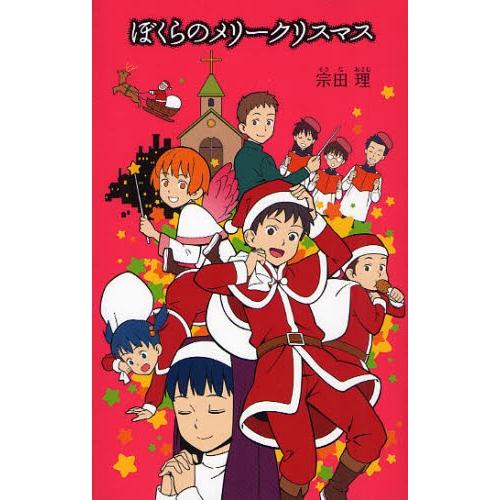 ぼくらのメリークリスマス