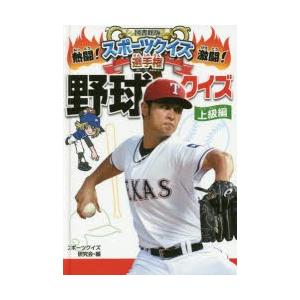 熱闘!激闘!スポーツクイズ選手権 6 図書館版｜starclub