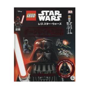 レゴスター・ウォーズダークサイド大百科