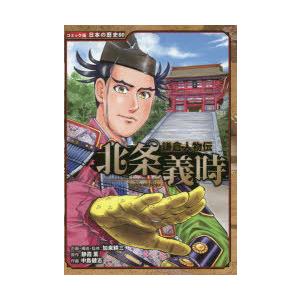 北条義時