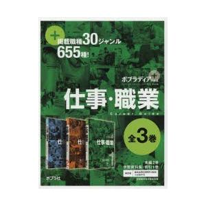 ポプラディアプラス仕事・職業 3巻セット｜starclub
