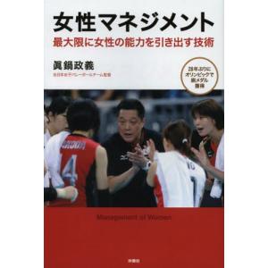 女性マネジメント 最大限に女性の能力を引き出す技術｜starclub