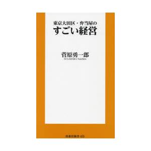 東京大田区・弁当屋のすごい経営｜starclub