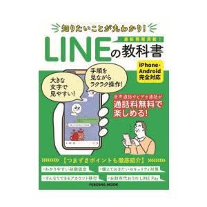 知りたいことが丸わかり!LINEの教科書 最新情報満載!｜starclub