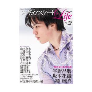 フィギュアスケートLife Figure Skating Magazine Vol.32