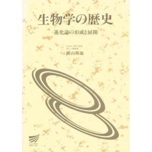 生物学の歴史 進化論の形成と展開｜starclub