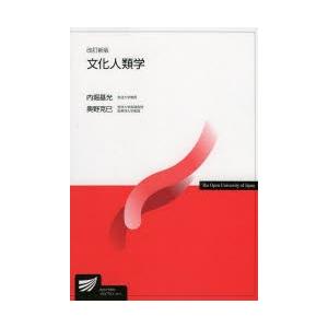 文化人類学