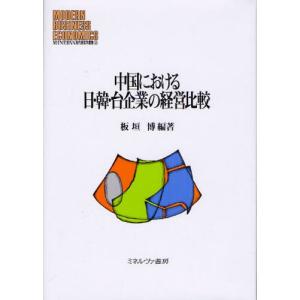 中国における日・韓・台企業の経営比較｜starclub