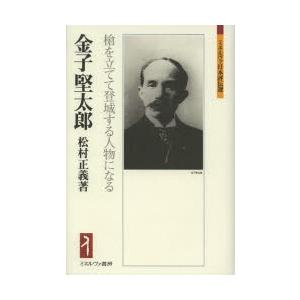 金子堅太郎 槍を立てて登城する人物になる｜starclub