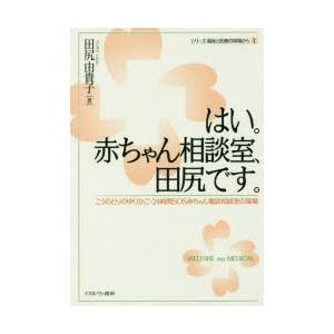 はい。赤ちゃん相談室、田尻です。 こうのとりのゆりかご・24時間SOS赤ちゃん電話相談室の現場