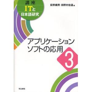 講座ITと日本語研究 3｜starclub