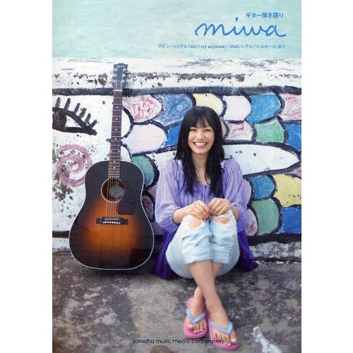 miwa デビューシングル「don’t cry anymore」〜2ndシングル「リトルガール」まで