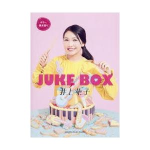 井上苑子『JUKE BOX』