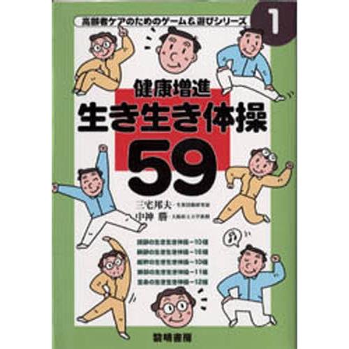 健康増進生き生き体操59