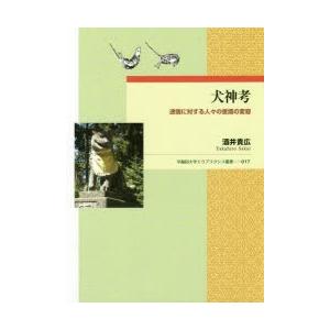 犬神考 迷信に対する人々の意識の変容｜starclub