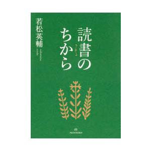 読書のちから