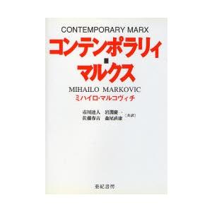 コンテンポラリィ・マルクス｜starclub