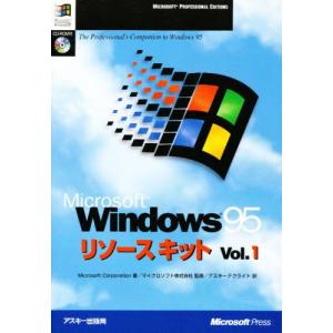 Microsoft Windows95リソースキット Vol.1｜starclub