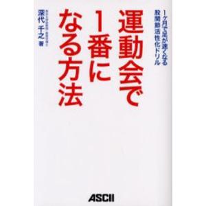 運動会で1番になる方法 1ヶ月で足が速くなる股関節活性化ドリル｜starclub