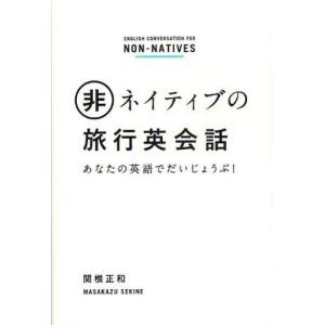 非ネイティブの旅行英会話 あなたの英語でだいじょうぶ!｜starclub
