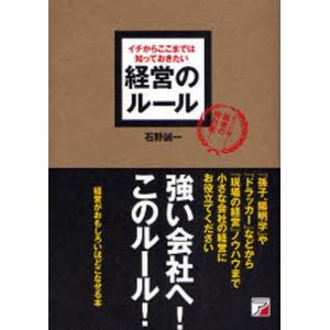 経営のルール イチからここまでは知っておきたい すぐに効く!経営の特効薬!｜starclub