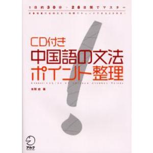 中国語の文法ポイント整理 1日約30分・28日間でマスター｜starclub