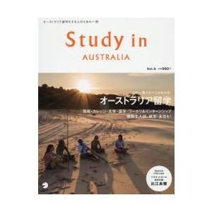 Study in AUSTRALIA この一冊でオーストラリア留学のすべてがわかる! Vol.4