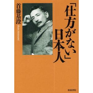 「仕方がない」日本人｜starclub