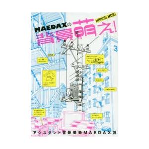 MAEDAXの背景萌え!