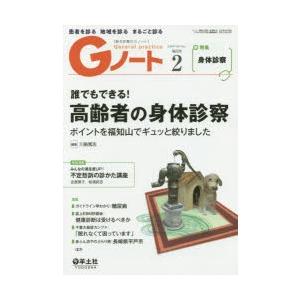 Gノート 患者を診る地域を診るまるごと診る Vol.7No.1（2020）